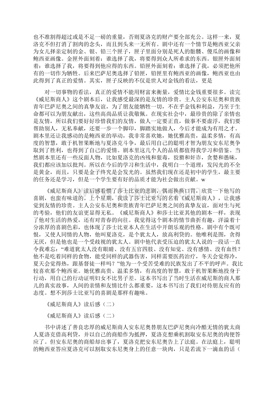 朋友一生一起走《威尼斯商人》读后感.docx_第2页