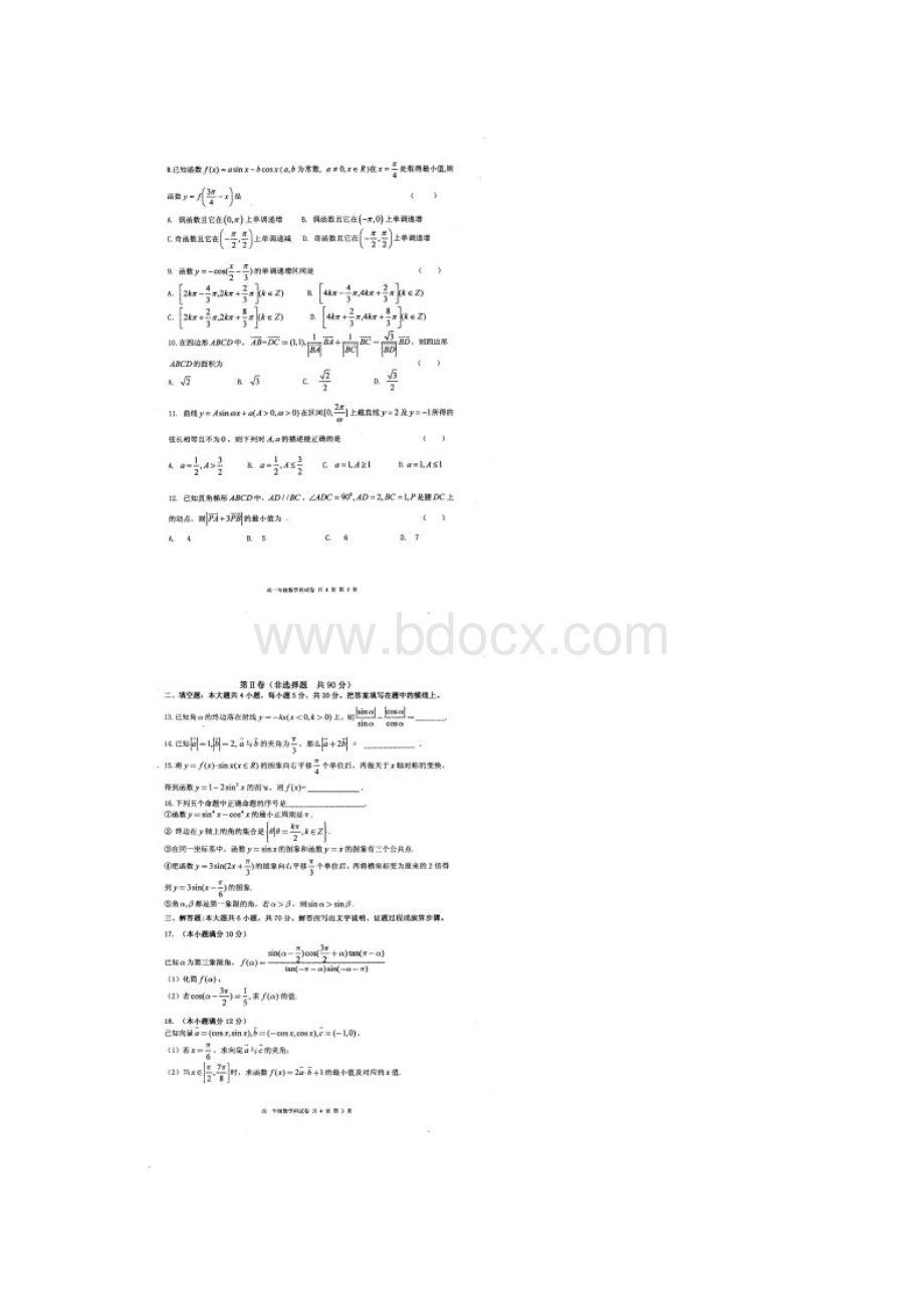 名校联盟辽宁省大连市二十四中学年高一下学期期中考试数学试题扫描版文档格式.docx_第2页