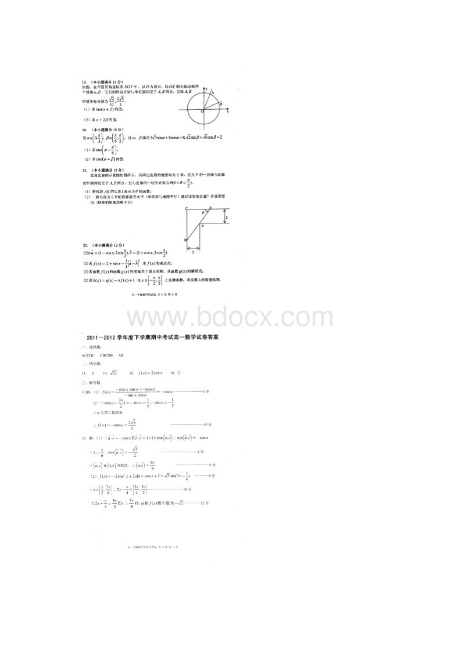 名校联盟辽宁省大连市二十四中学年高一下学期期中考试数学试题扫描版文档格式.docx_第3页