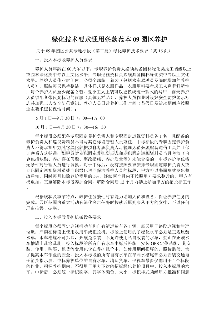 绿化技术要求通用条款范本09园区养护.docx