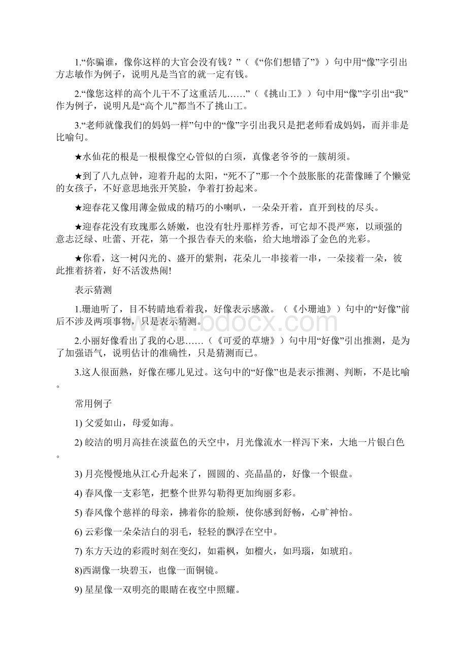 比喻Word格式.docx_第3页