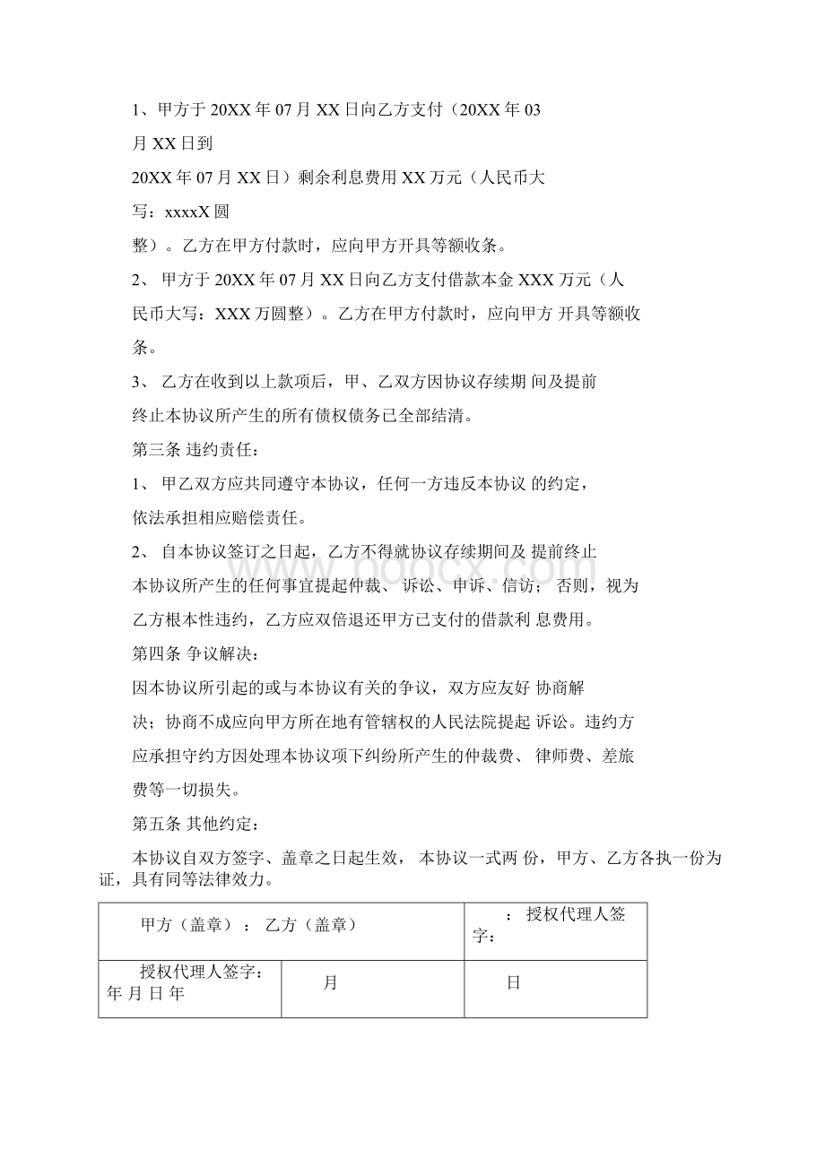 借款合同终止协议Word下载.docx_第2页