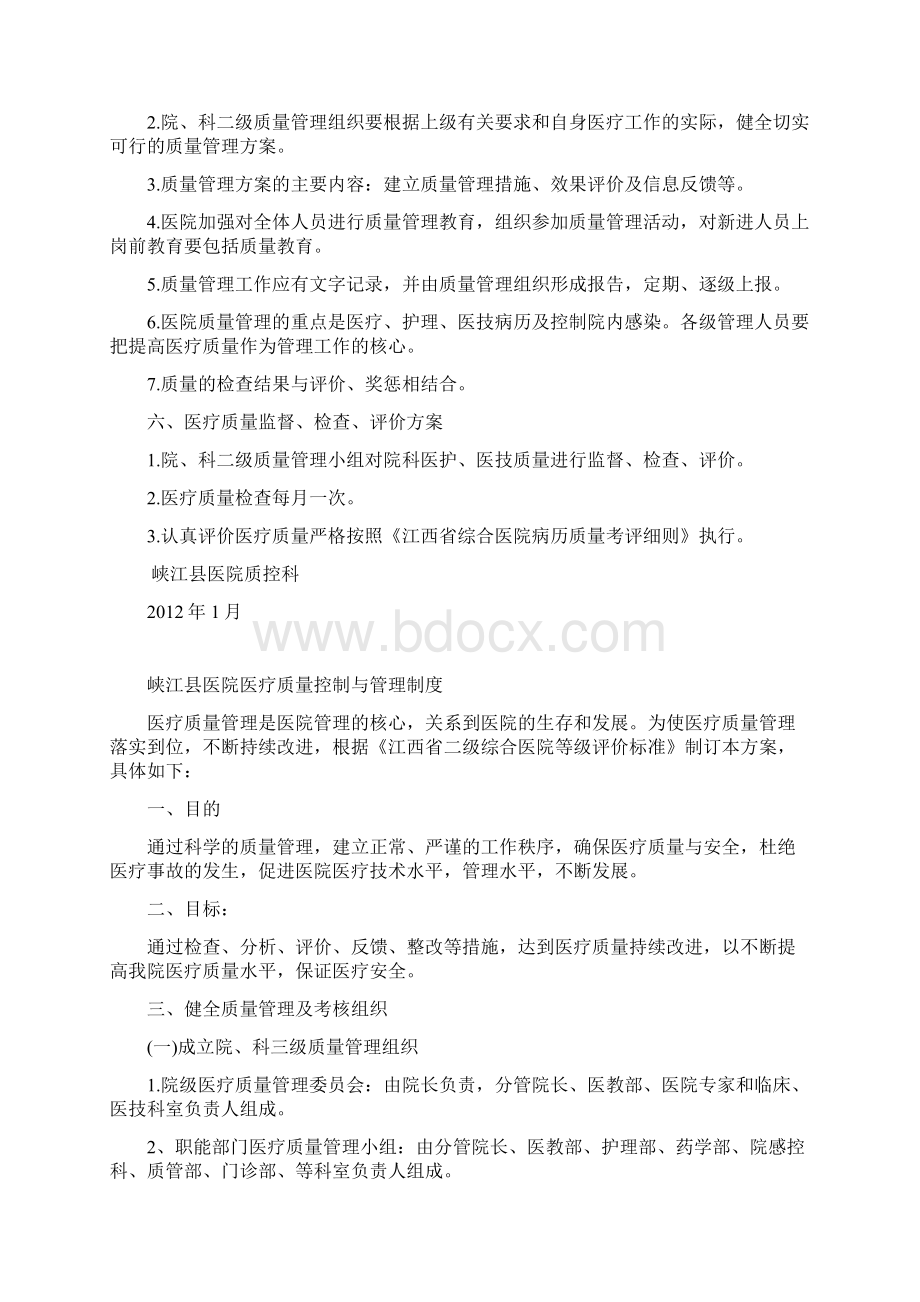 医院医疗质量管理制度.docx_第3页