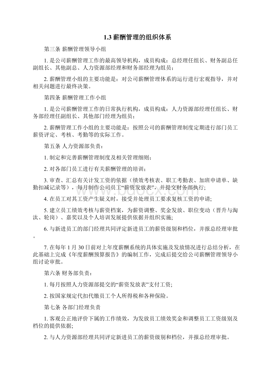 华彩瑞明门窗薪酬管理手册061222.docx_第2页