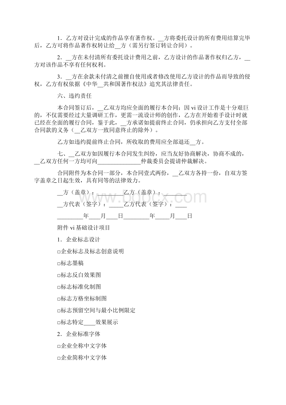 VI设计合同书6篇Word格式.docx_第2页