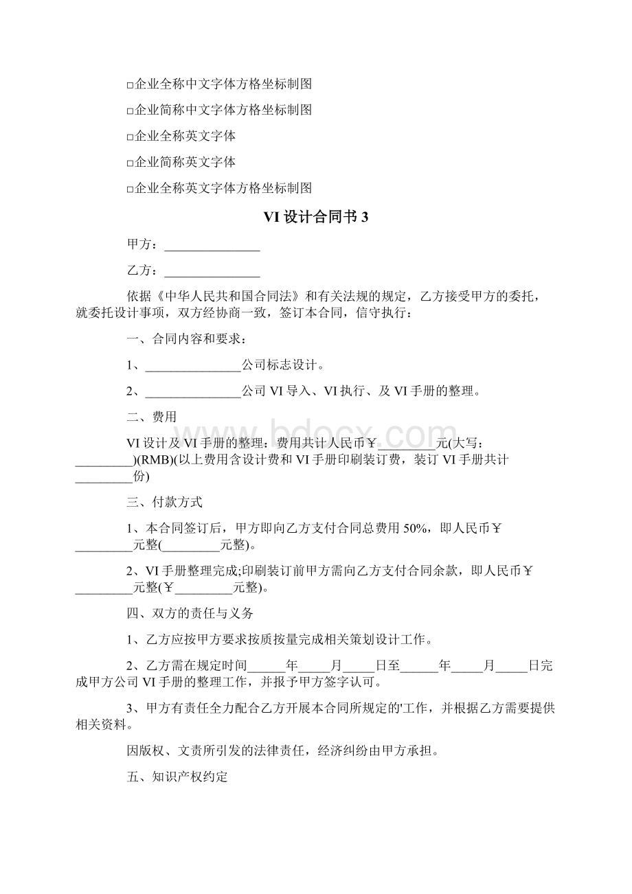 VI设计合同书6篇Word格式.docx_第3页