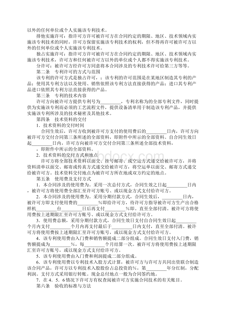 技术合同专利实施许可合同2Word格式.docx_第2页