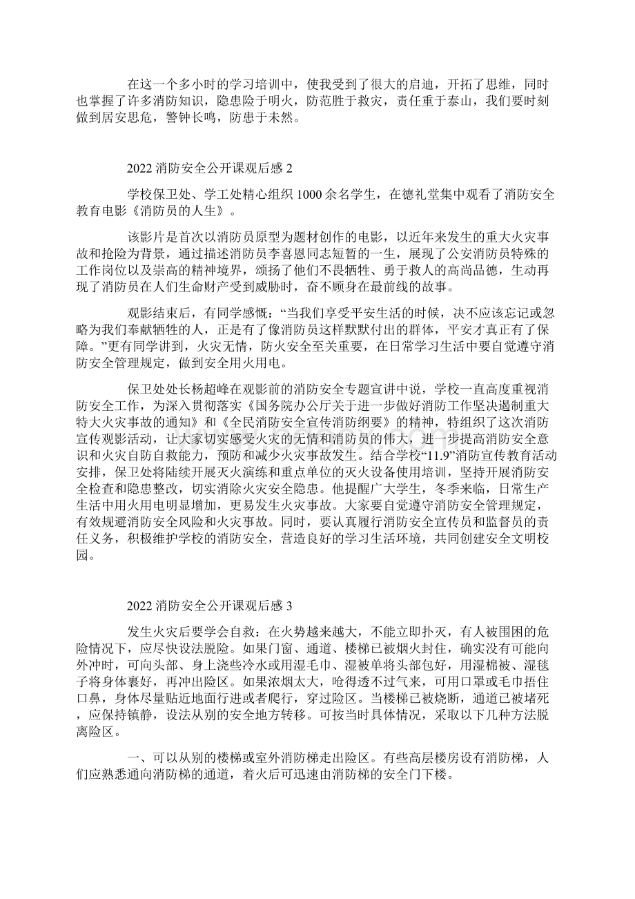 消防安全公开课观后感及体会精选七篇.docx_第2页