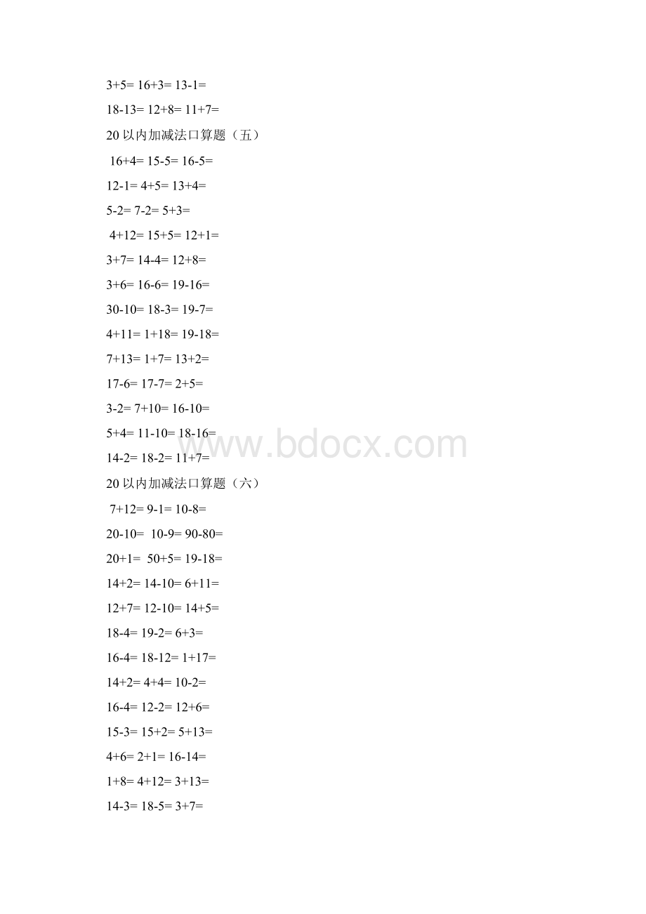 20以内加减法口算题不进位不退位练习Word文档格式.docx_第3页