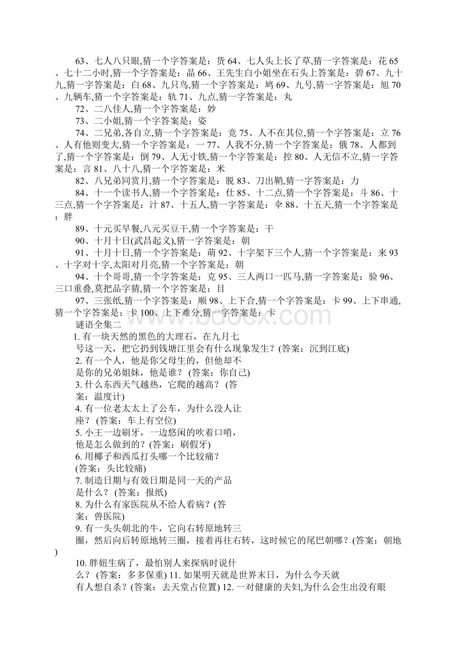 一人挑两小人打一字Word格式文档下载.docx_第2页