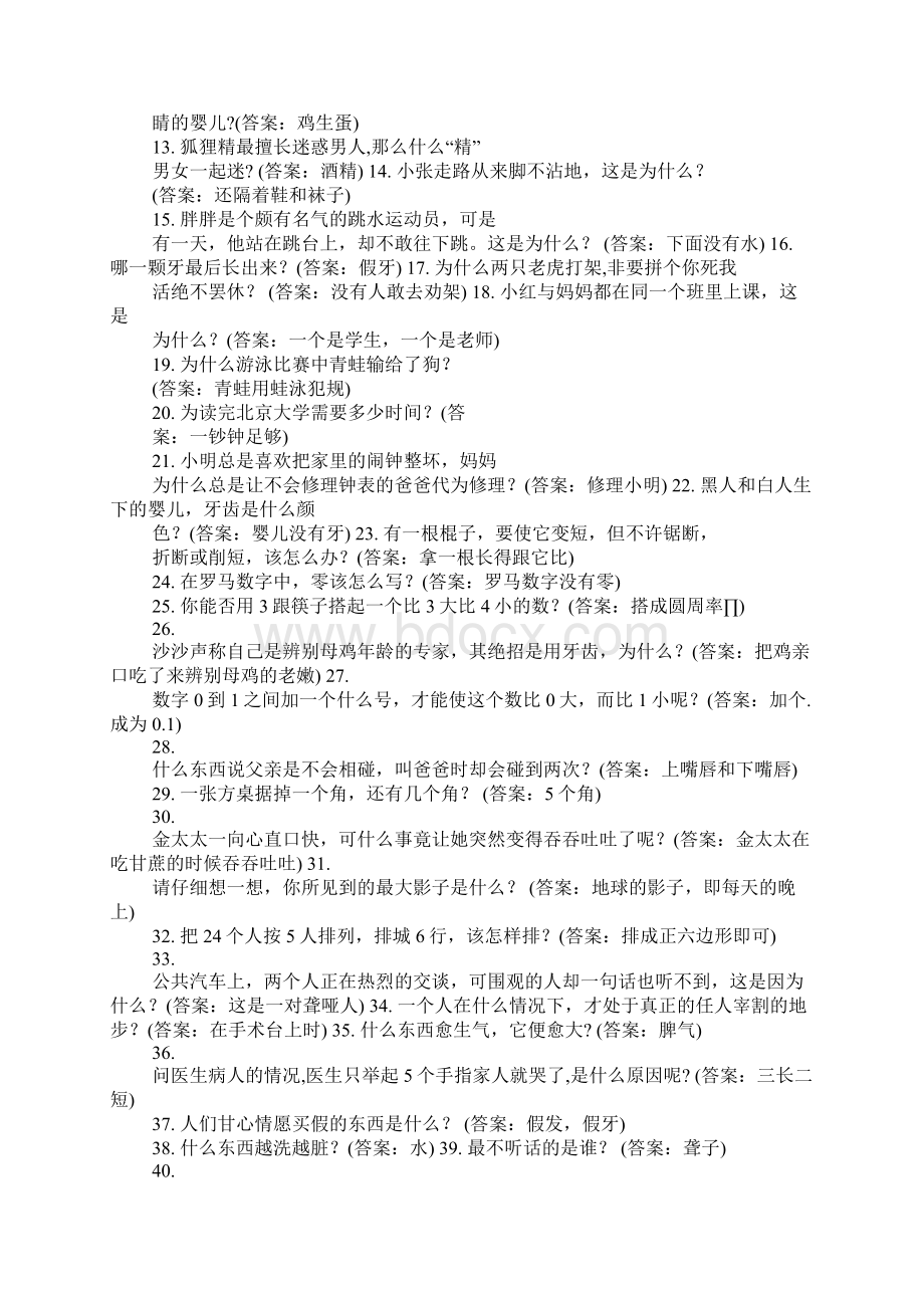 一人挑两小人打一字Word格式文档下载.docx_第3页