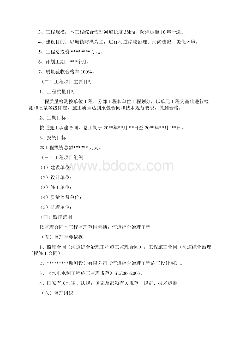 河堤监理规划.docx_第2页