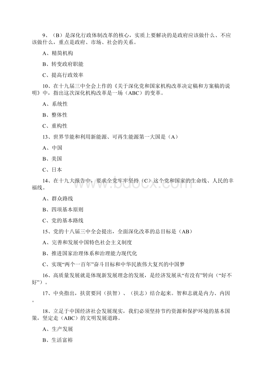 学习强国题库350741.docx_第2页