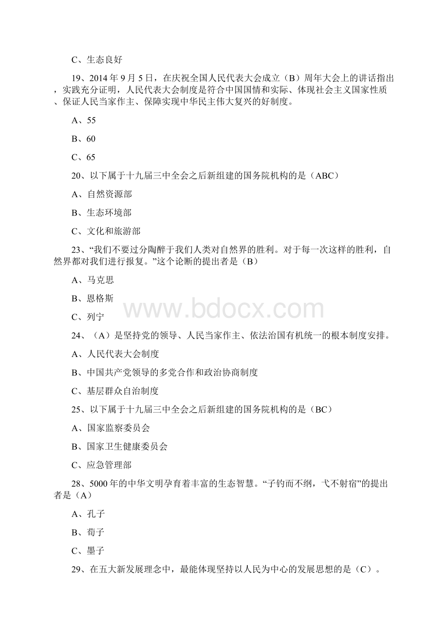 学习强国题库350741.docx_第3页