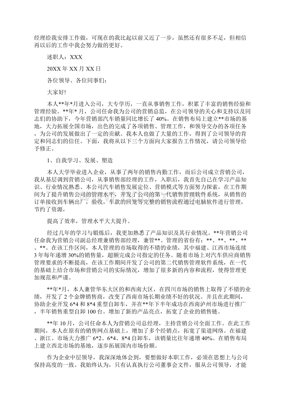 销售总监个人述职报告范文Word下载.docx_第2页