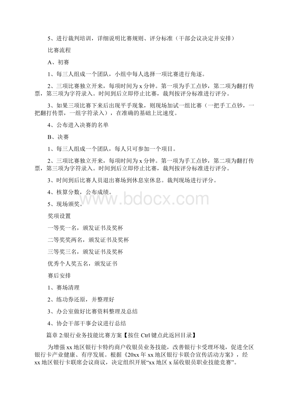 银行业务技能比赛方案3篇.docx_第3页