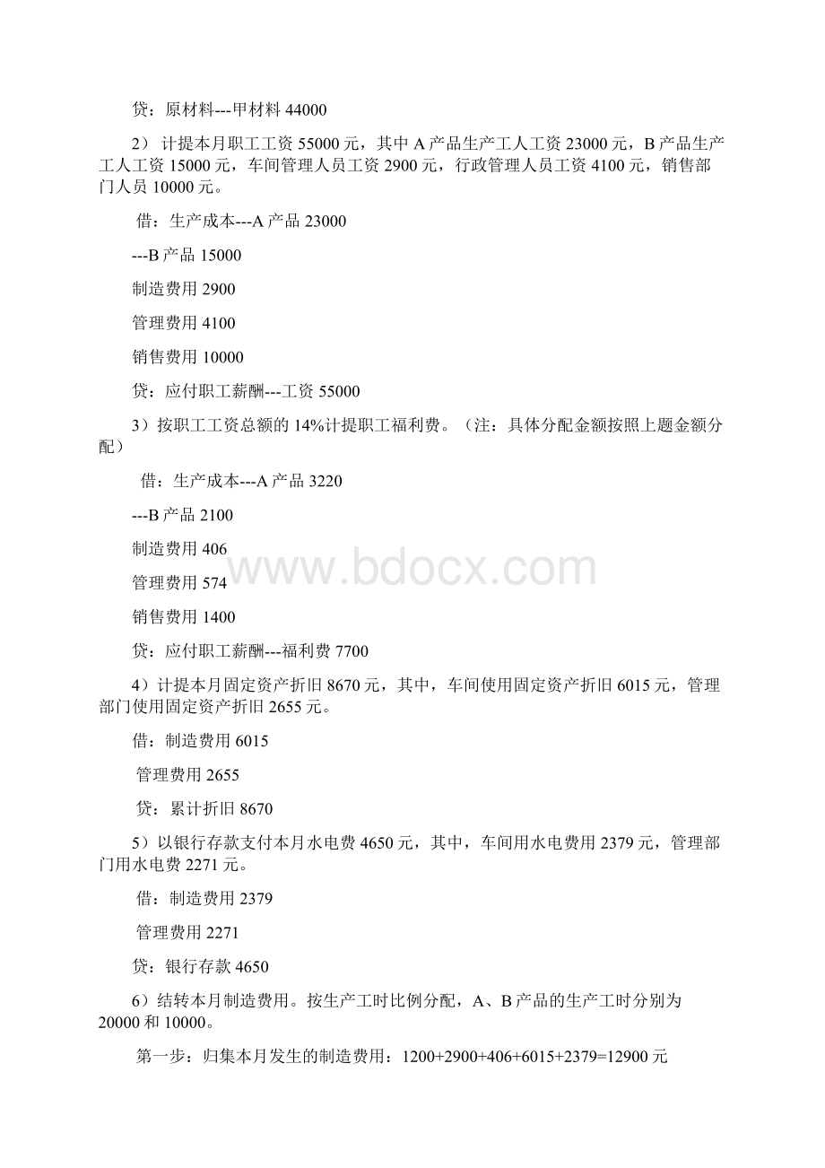 会计基础第五章会计分录练习题.docx_第2页