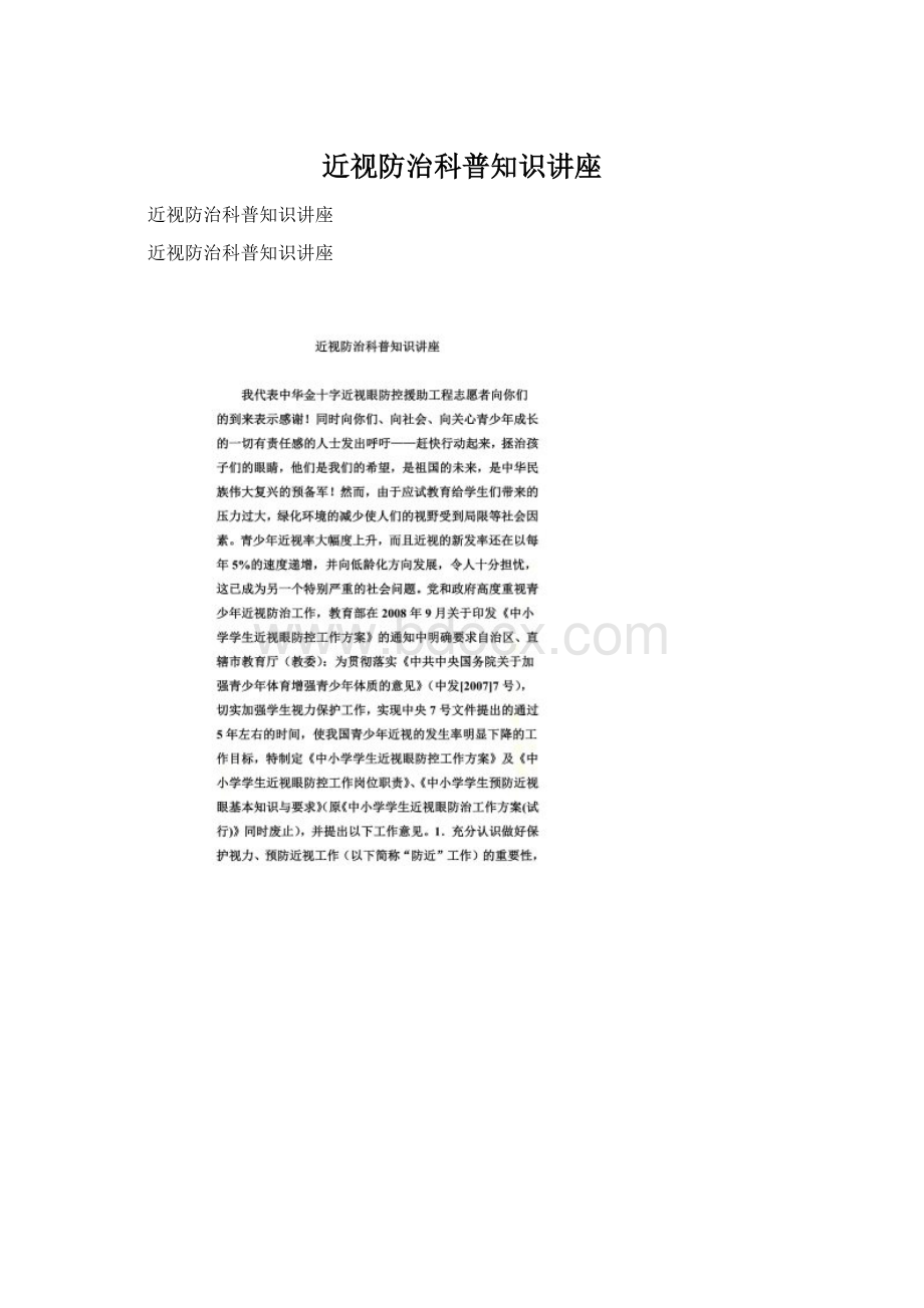 近视防治科普知识讲座Word下载.docx_第1页