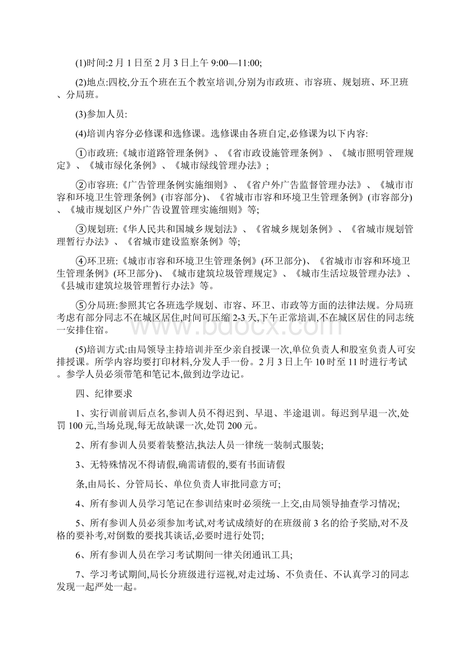 城管执法培训实施活动方案3篇Word文档格式.docx_第3页