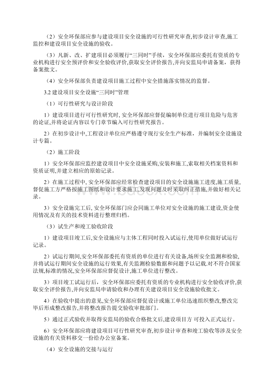 商品混凝土企业生产设备设施管理制度.docx_第2页