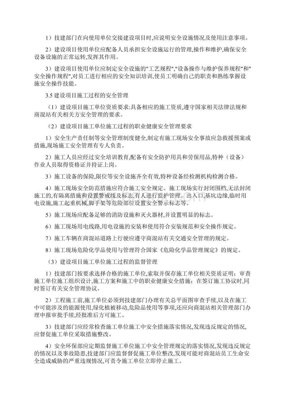 商品混凝土企业生产设备设施管理制度.docx_第3页