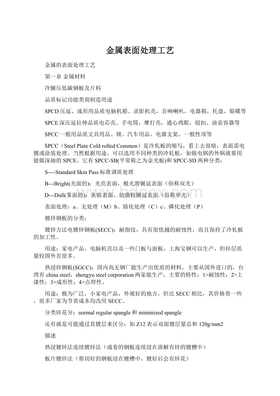 金属表面处理工艺.docx_第1页