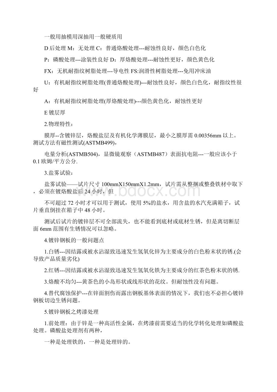 金属表面处理工艺.docx_第3页