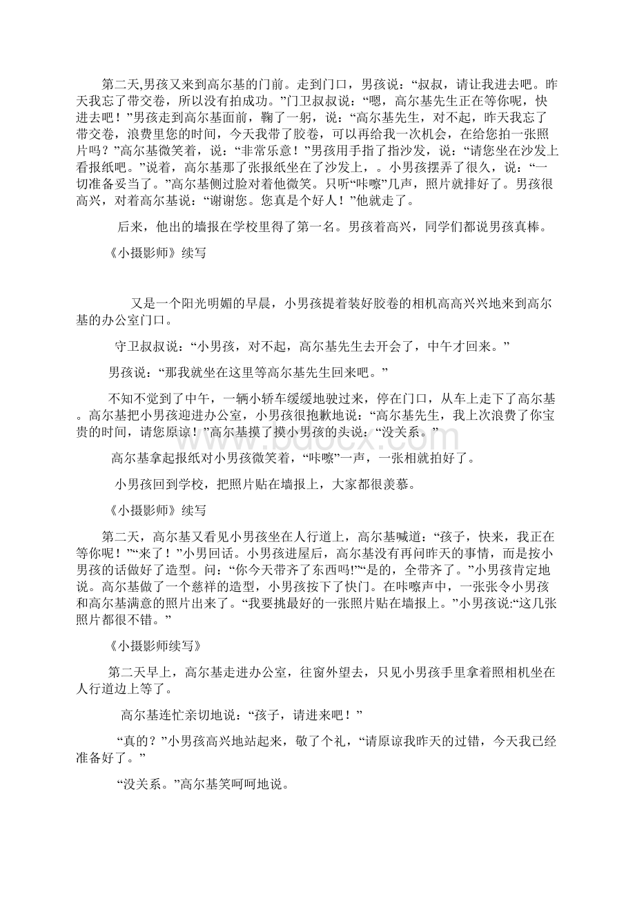 6小摄影师故事续编文档格式.docx_第2页