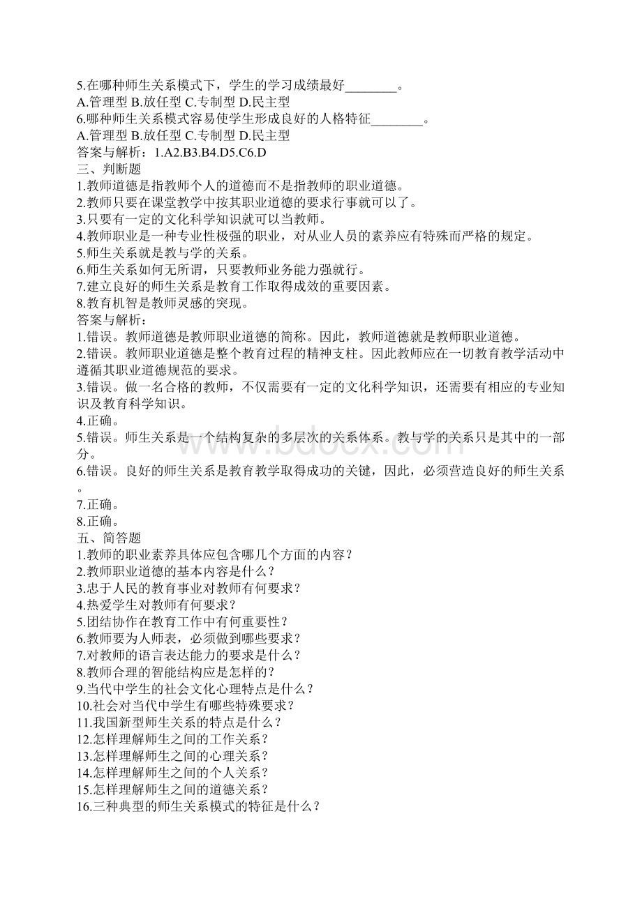 教师招聘考试公共综合完整版复习资料.docx_第2页