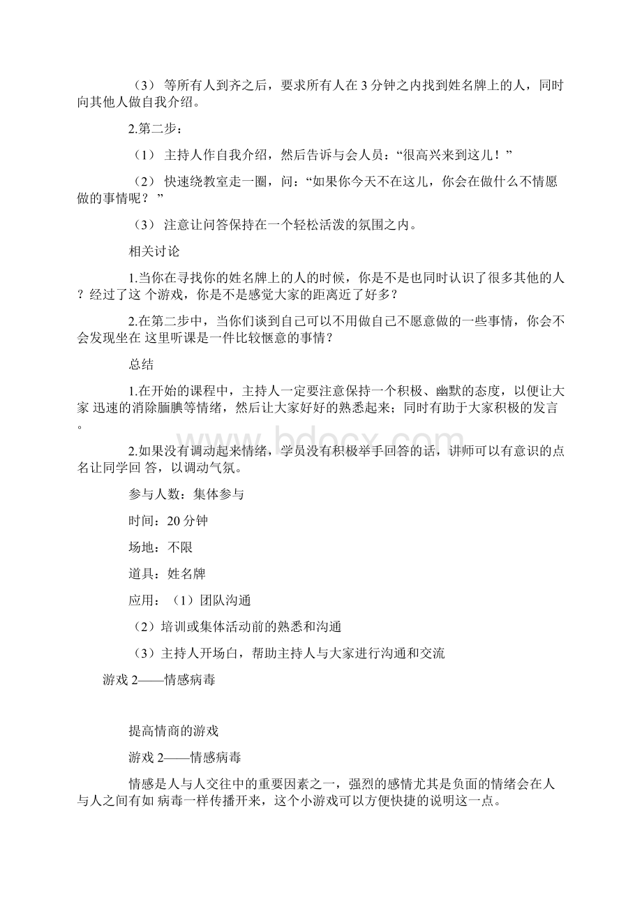 企业沟通培训游戏集.docx_第2页