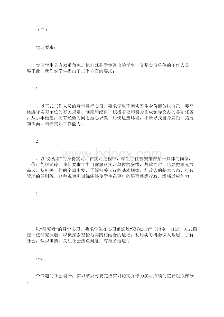 最新自查报告范本模板暑期实习 工作总结Word文档格式.docx_第2页