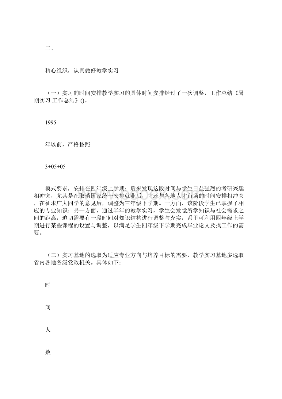 最新自查报告范本模板暑期实习 工作总结Word文档格式.docx_第3页