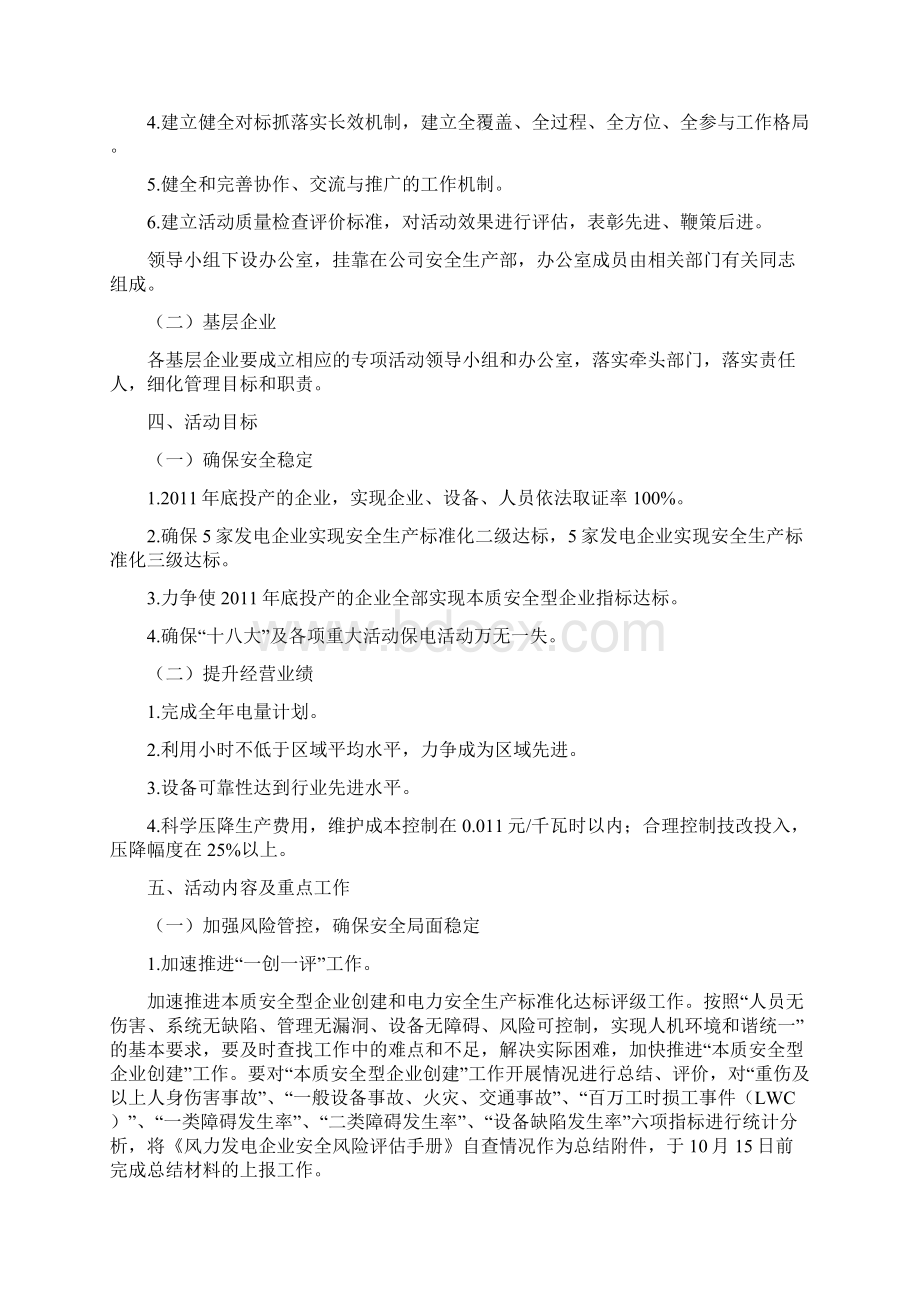 优化运行确保安全降本增效专项活动方案 定稿.docx_第2页