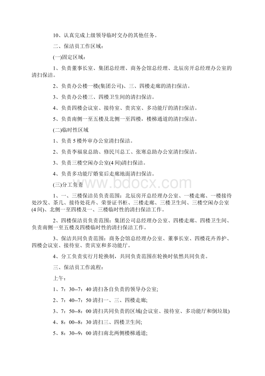 农村保洁员管理制度保洁员管理制度范文Word格式文档下载.docx_第3页