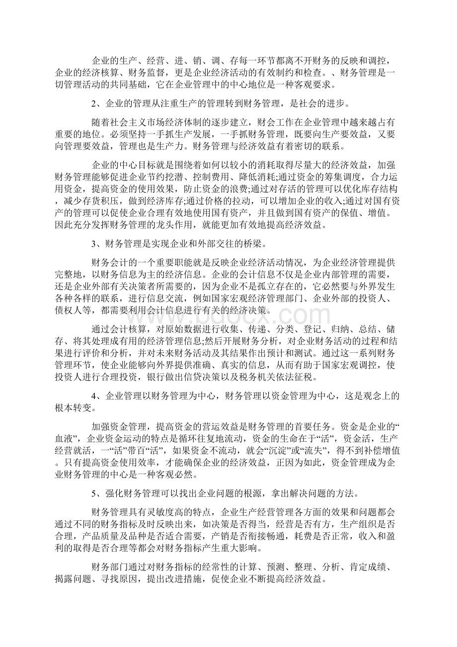 财务管理的核心是什么文摘.docx_第2页