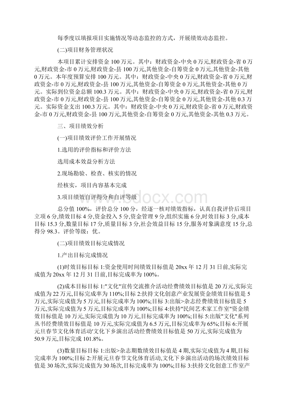 关于文化体育活动经费绩效评价年度工作报告文档格式.docx_第2页