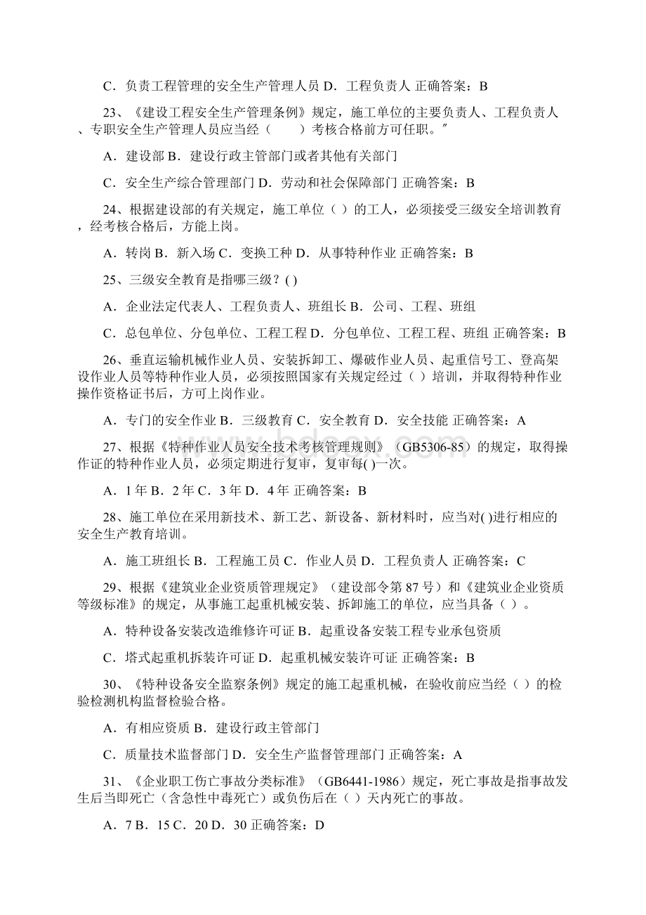 建筑安全员安全生产知识竞赛试题库及答案精选50题文档格式.docx_第3页