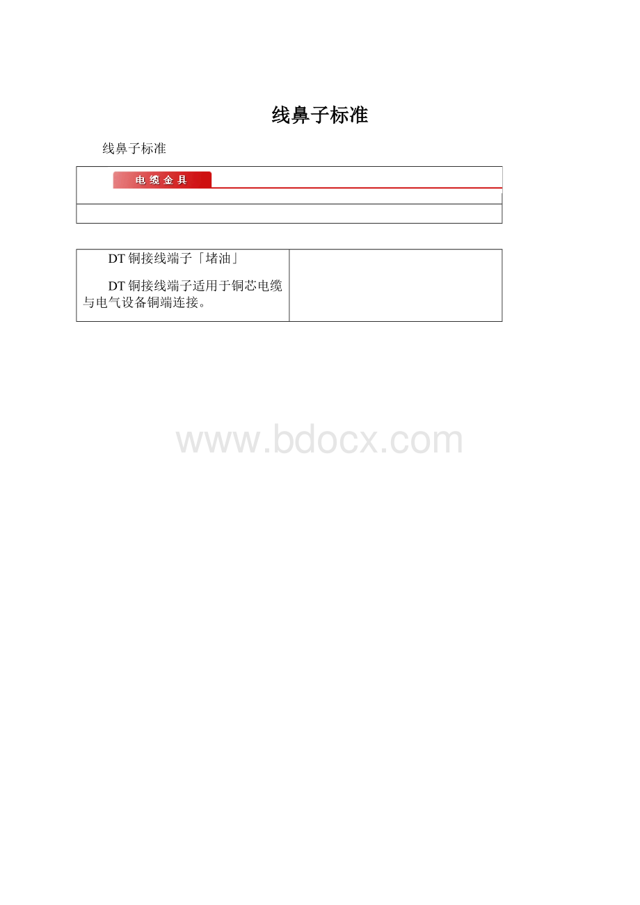 线鼻子标准Word文档格式.docx