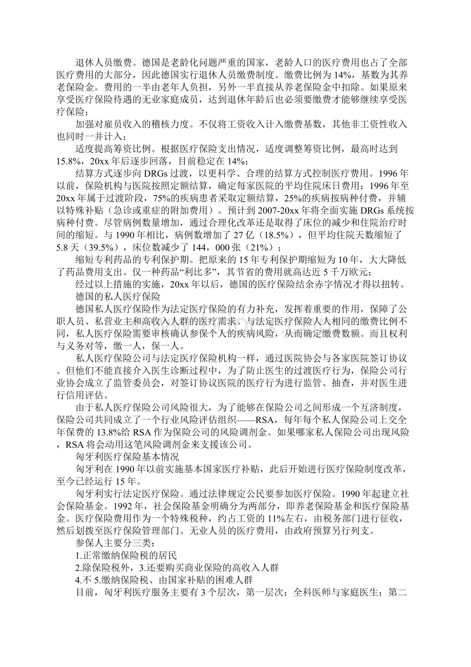 赴德国匈牙利医疗保险考察报告正式版.docx_第3页