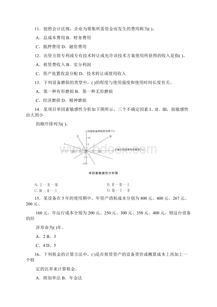 工程经济模拟题一Word文档格式.docx_第3页