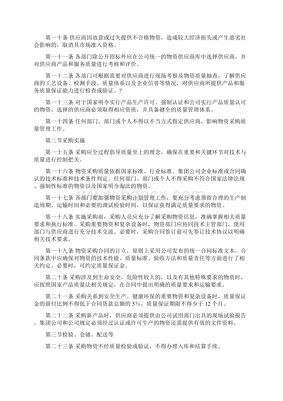 渤海装备辽河重工物资采购质量管理制度流程34.docx_第3页