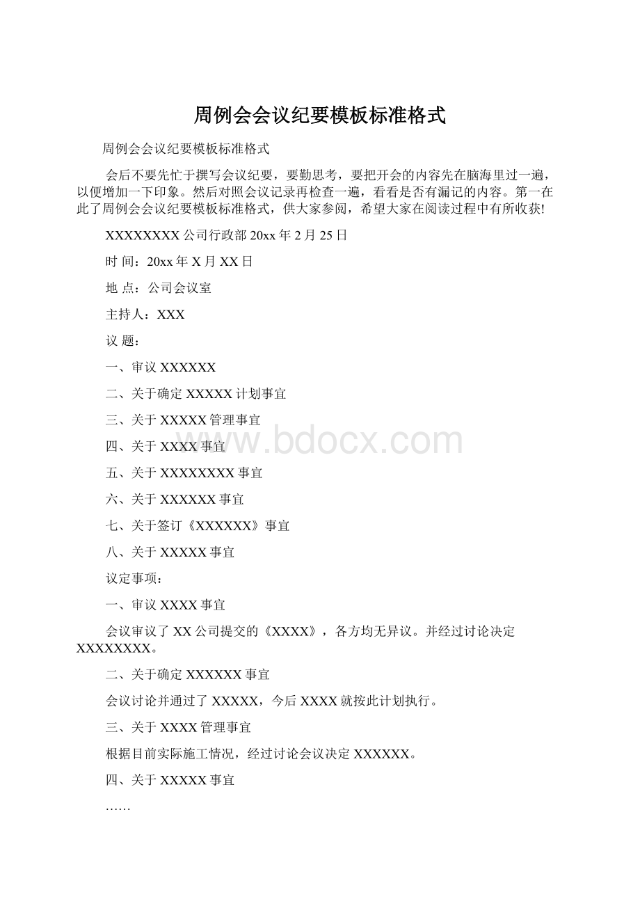 周例会会议纪要模板标准格式Word格式.docx_第1页