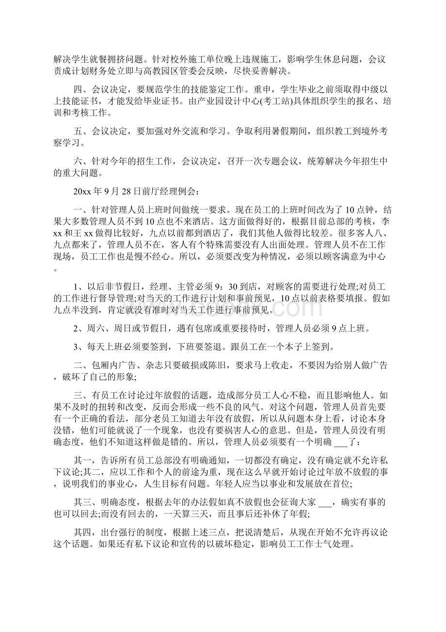 周例会会议纪要模板标准格式Word格式.docx_第3页