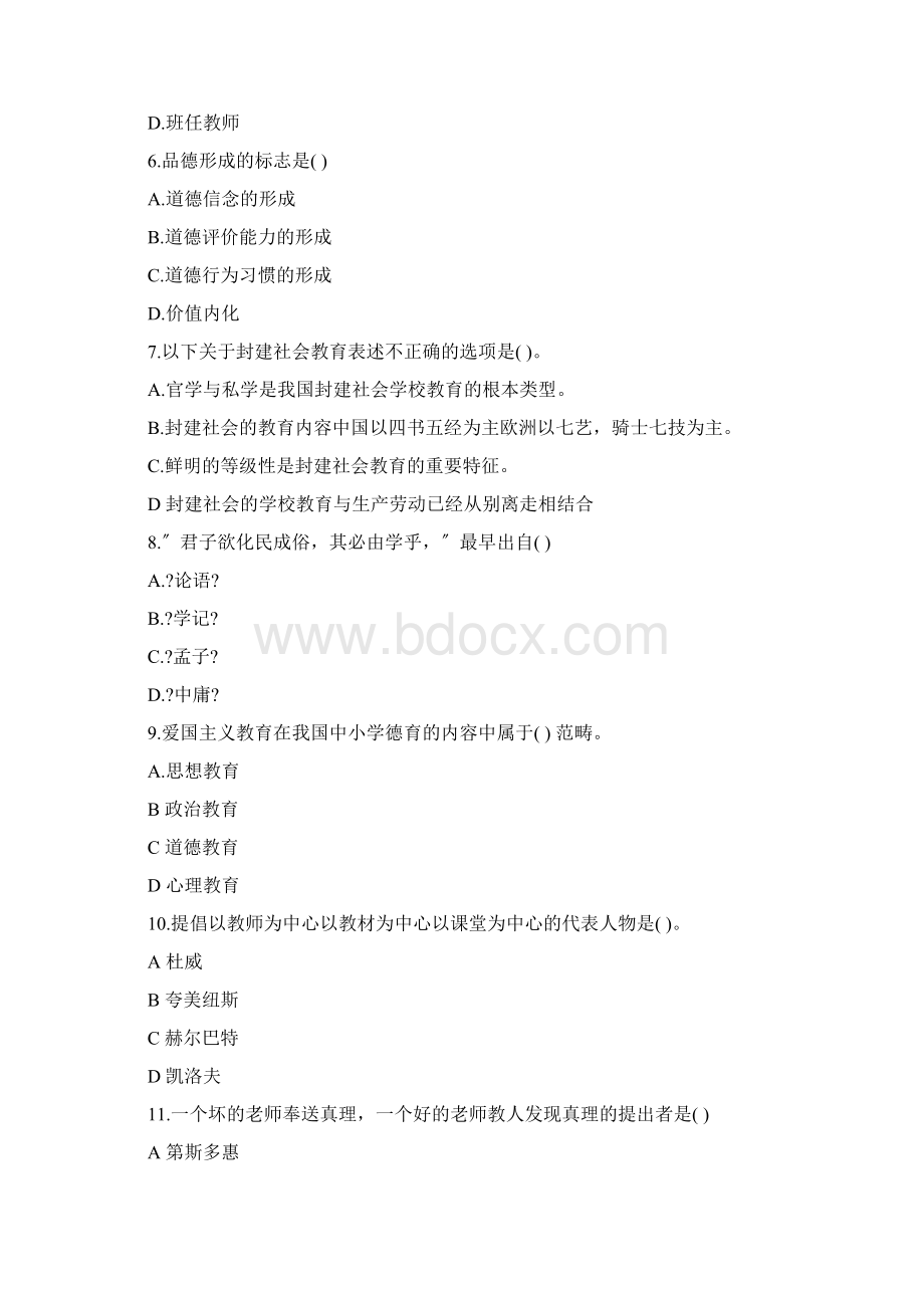 江西教师招聘国编笔试教育综合真题及答案.docx_第2页