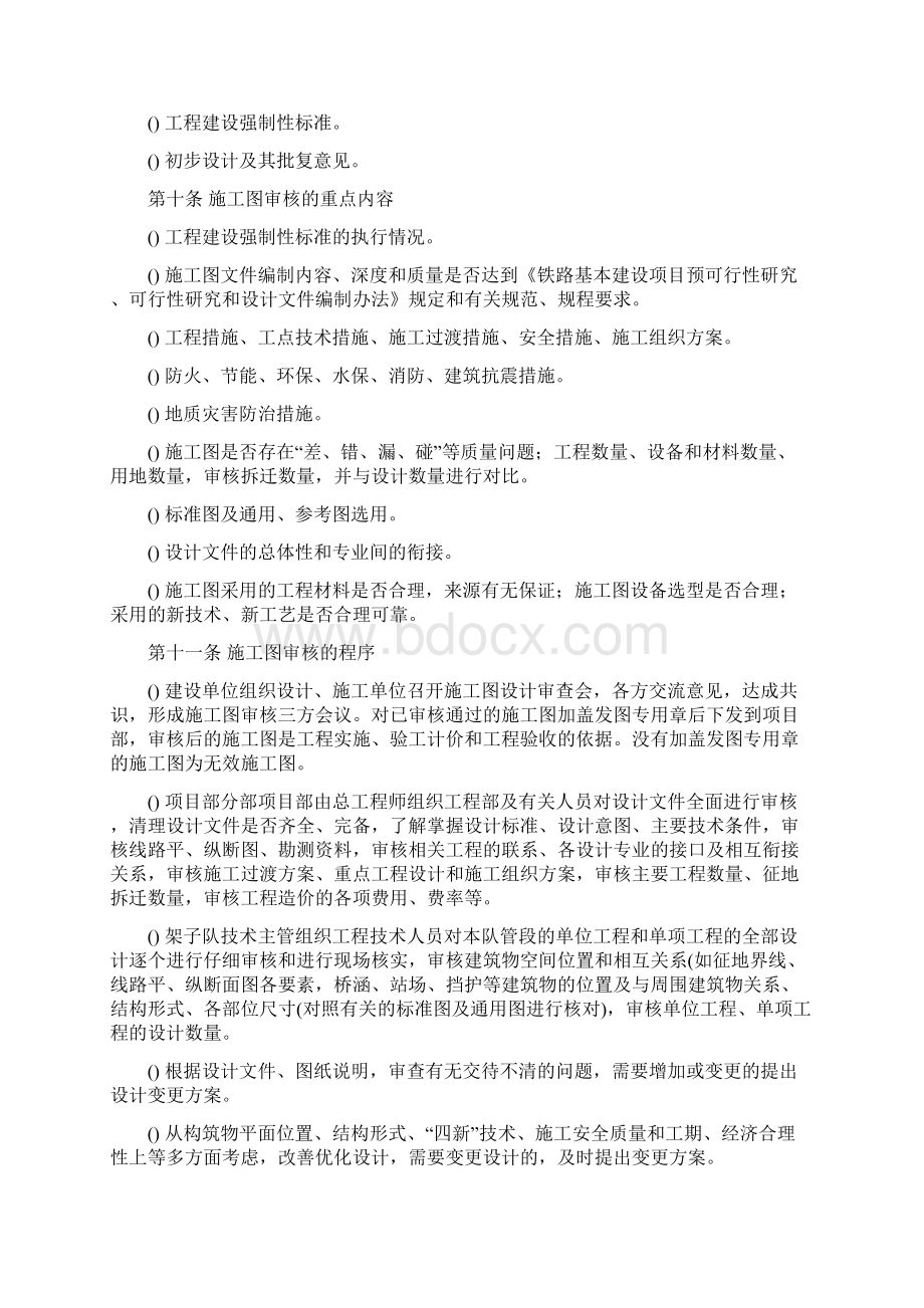 施工图交接及现场核对完善工作Word文档格式.docx_第2页