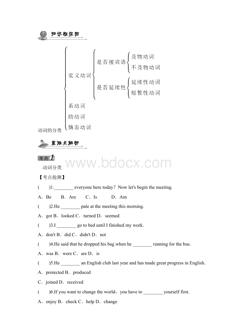 中考命题研究河北省中考英语 语法专题突破 专题八 动词无答案 人教新目标版Word文档下载推荐.docx_第3页