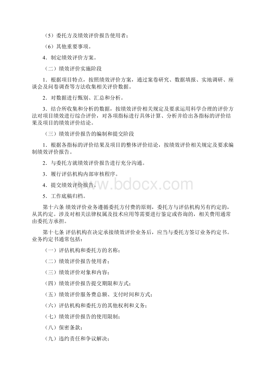 财政支出项目支出绩效评价操作指引试行Word文档格式.docx_第3页