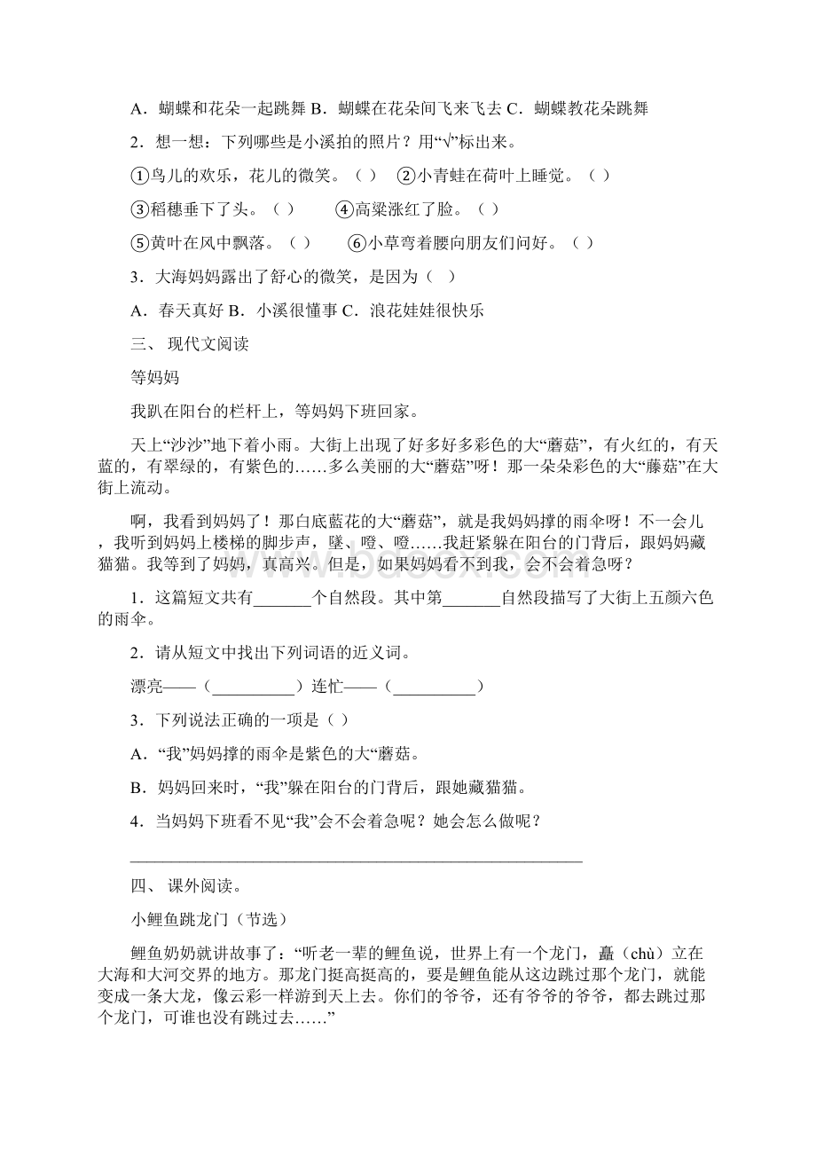 二年级上册语文短文阅读及答案最新.docx_第2页