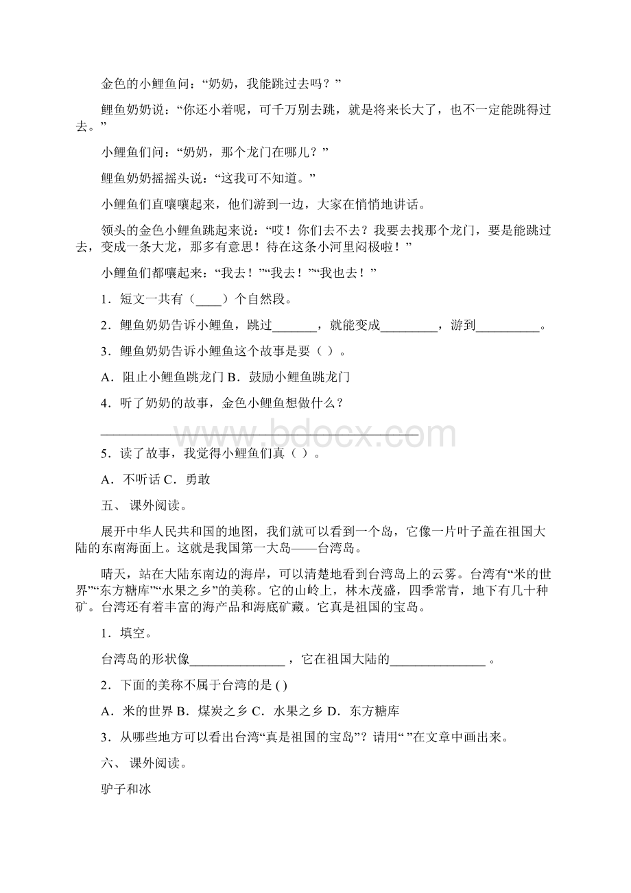 二年级上册语文短文阅读及答案最新.docx_第3页