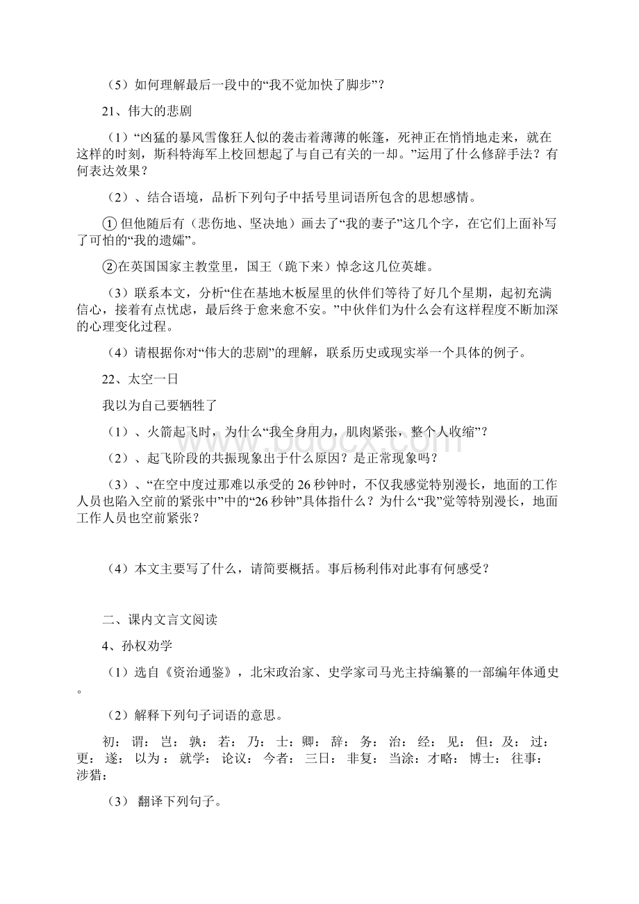 人教部编版七年级语文下册专题复习.docx_第3页